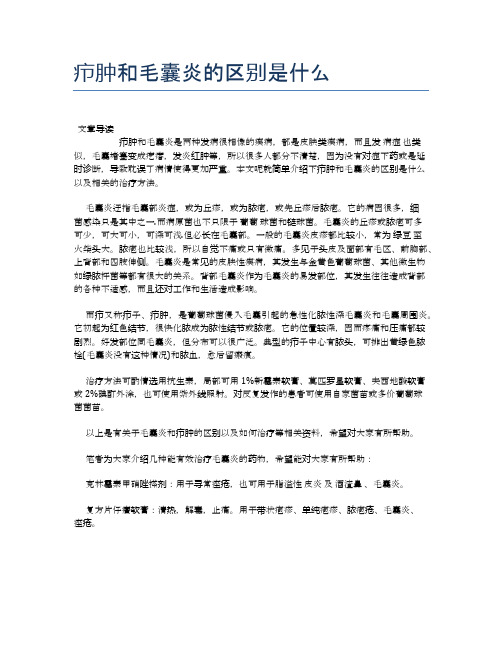 疖肿和毛囊炎的区别是什么【健康小知识】