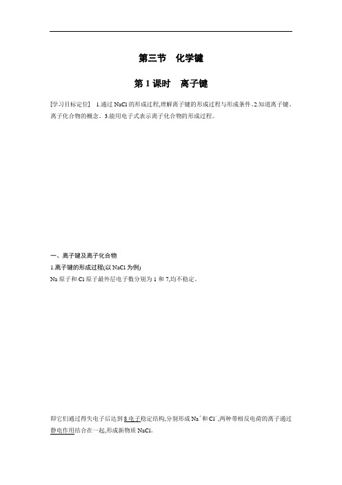 2019版高中化学必修2高一下学期步步高配套学案第一章第三节第1课时
