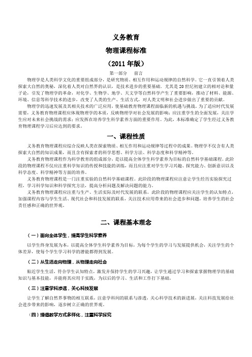 义务教育物理课程标准(2011年版)