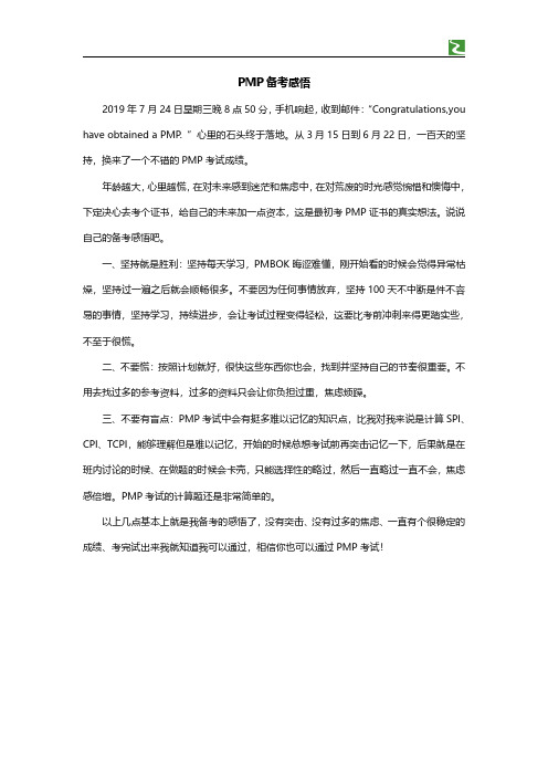 PMP备考感悟