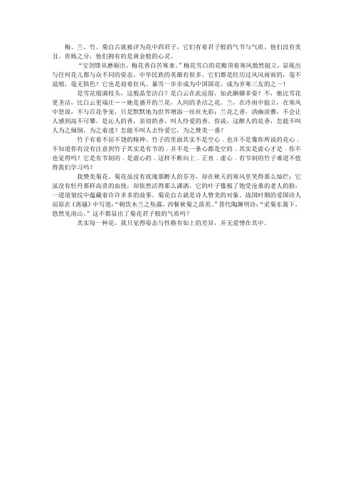 花中四君子