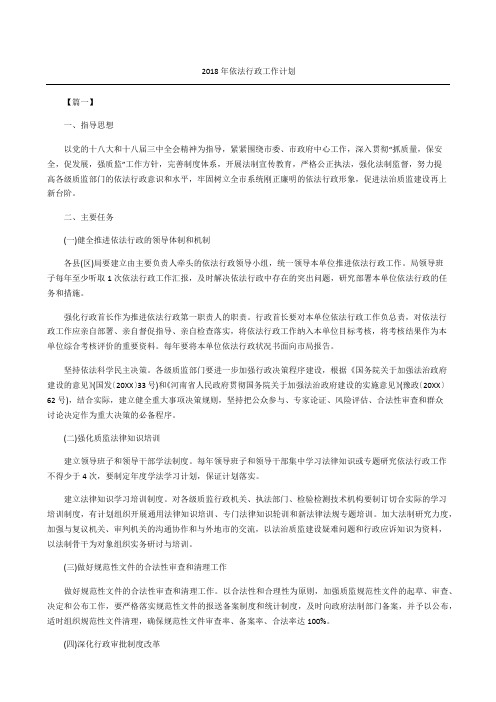 依法行政工作计划