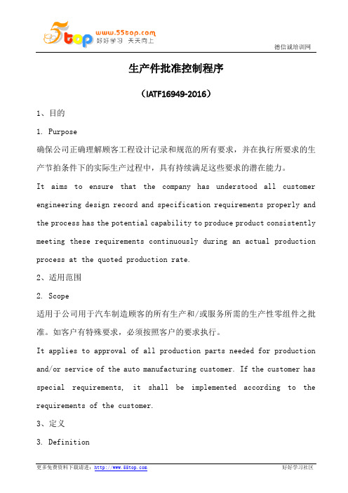 生产件批准控制程序(中英文)