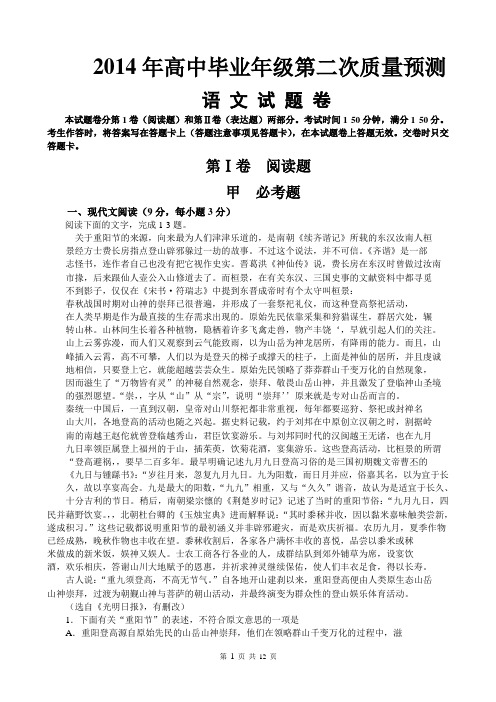 2014年郑州市第二次质量预测语文试题全校对word版附答案