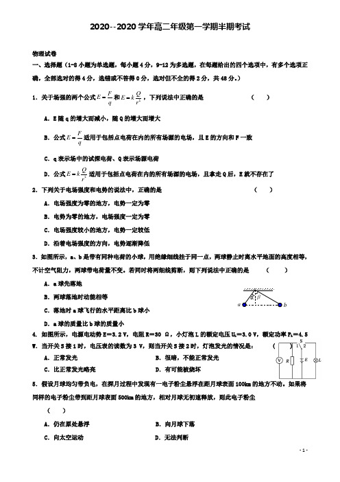 贵州省铜仁市高二物理上学期期中试题