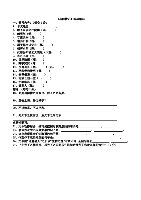 岳阳楼记练习题及答案