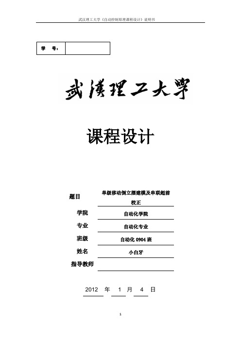 自控课设1