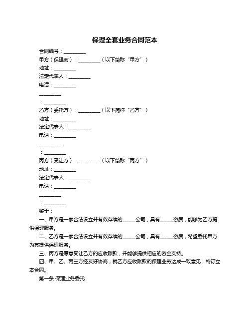 保理全套业务合同范本