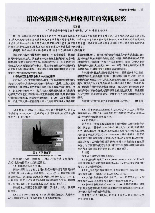 铝冶炼低温余热回收利用的实践探究