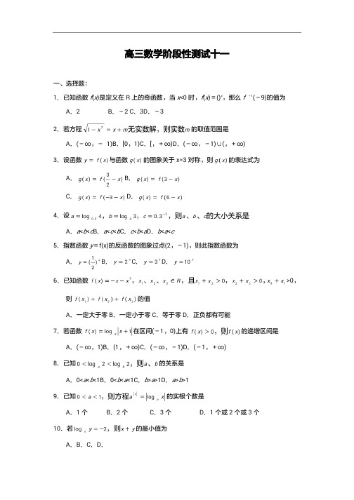 2015年高考模拟试题_河北省保定市高阳中学高三上学期第十一次阶段性测试：数学卷(1)