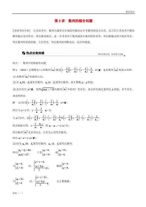 2019高考数学二轮复习 专题六 数列 第2讲 数列的综合问题学案