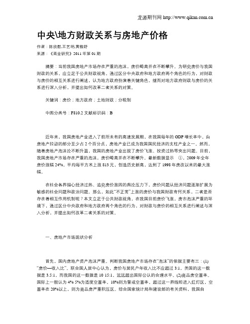 中央地方财政关系与房地产价格