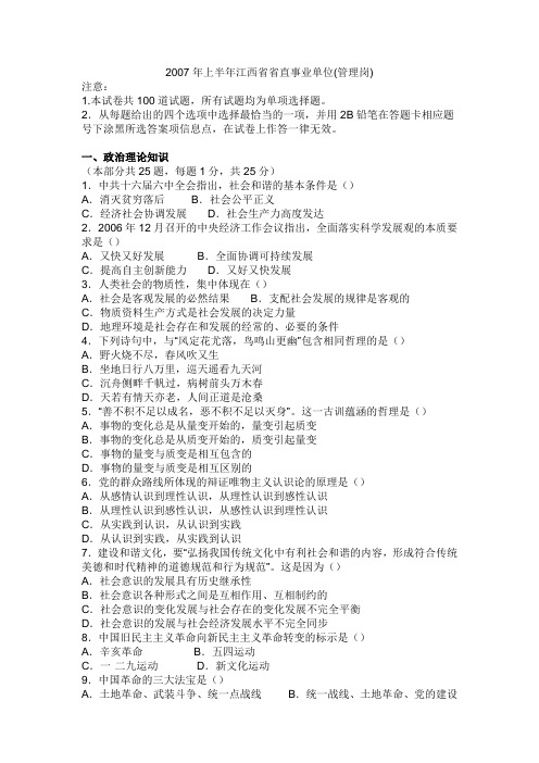 2007年江西省事业单位真题全集(含答案)