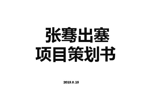 跨境电商创业园商业计划书(盈利模式)