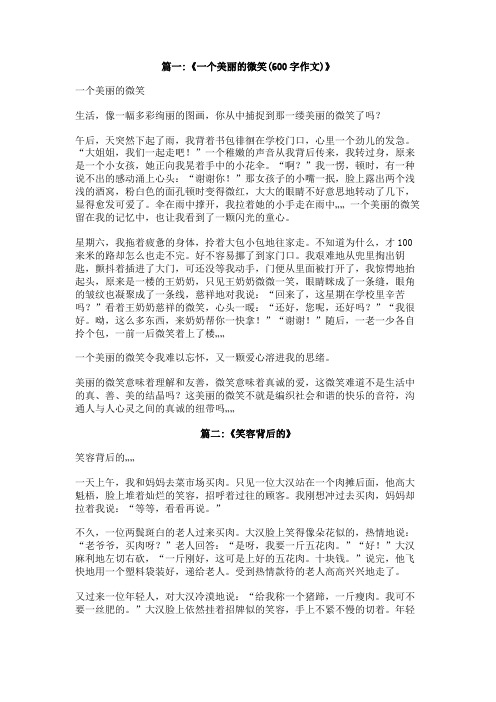 微笑的背后作文600字
