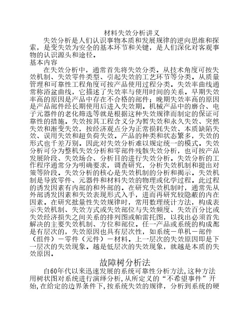 材料失效分析讲义