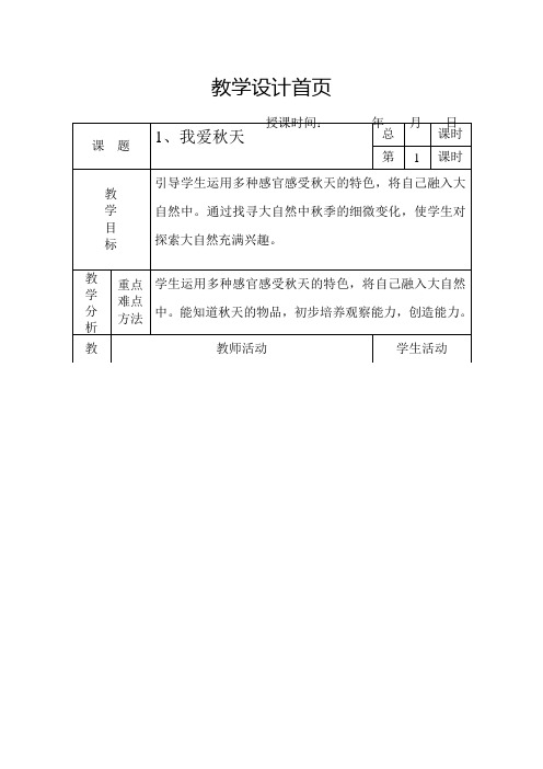 二年级思品上册第三单元第一课第一课时教案