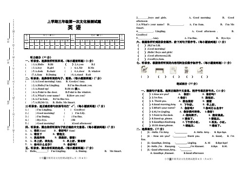 三年级上册英语试题-第一次月考试题  外研社三起