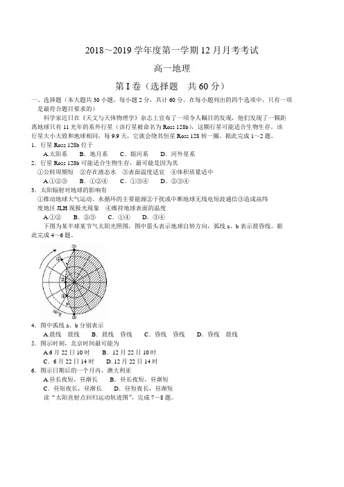 2018-2019学年高一上学期12月月考地理试卷