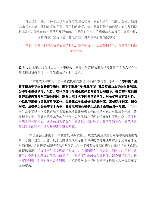 学生成长导师制”经验