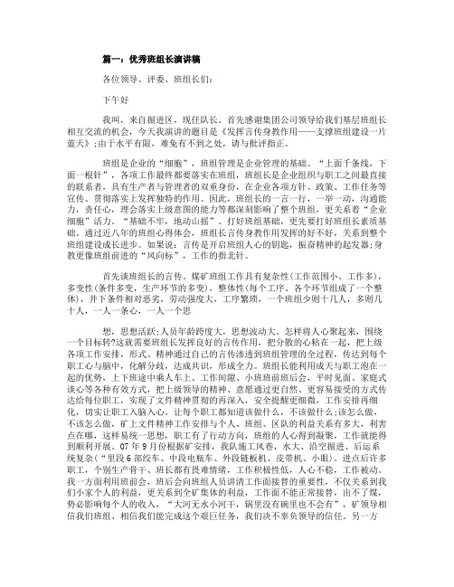 班组长演讲稿范文