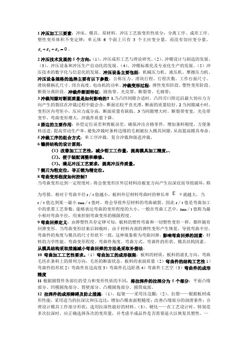 冲压考试大纲