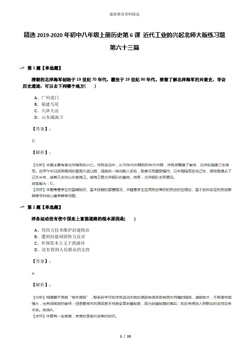 精选2019-2020年初中八年级上册历史第6课 近代工业的兴起北师大版练习题第六十三篇