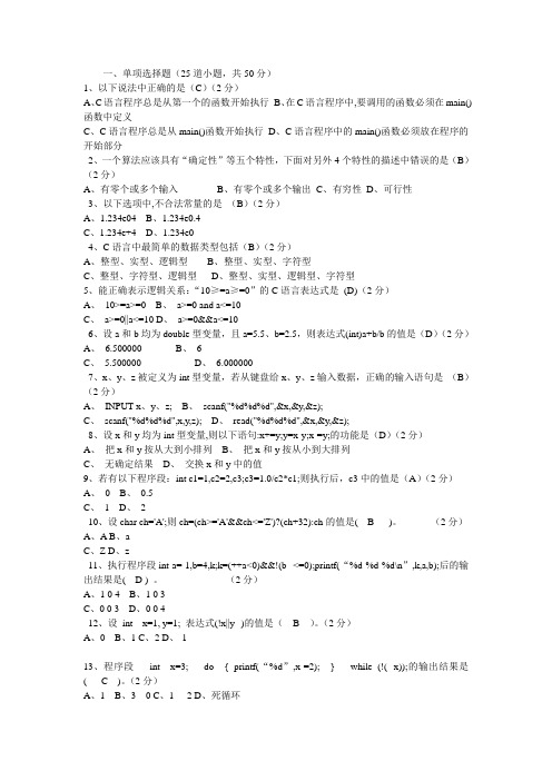 c语言试题题库