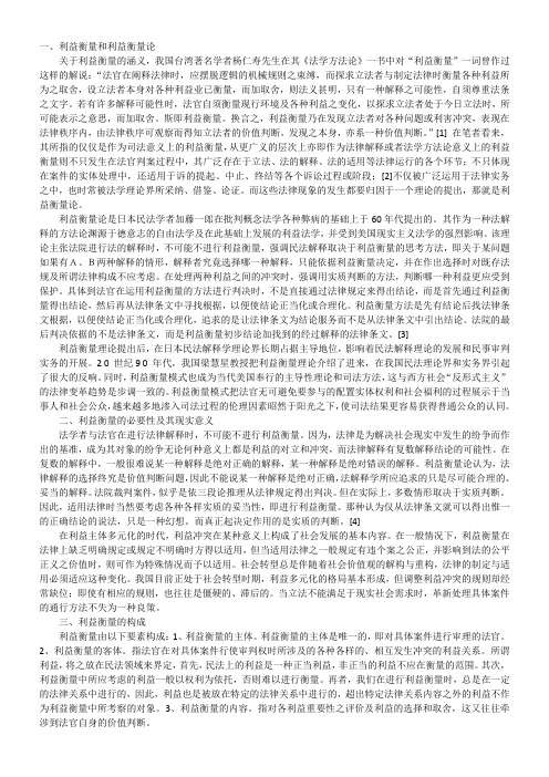 利益衡量和利益衡量论