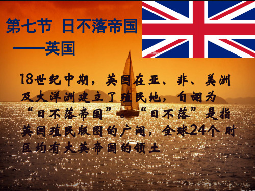 英国贸易史