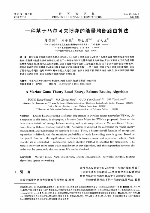 一种基于马尔可夫博弈的能量均衡路由算法