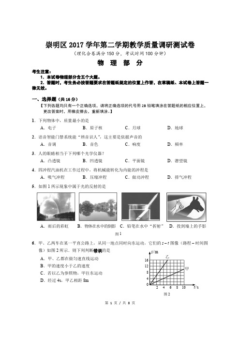 上海市崇明中考物理二模试卷及答案.pdf