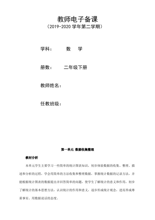 人教版小学二年级数学下册教案(全册)审定版