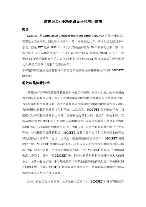 MOS驱动电路设计
