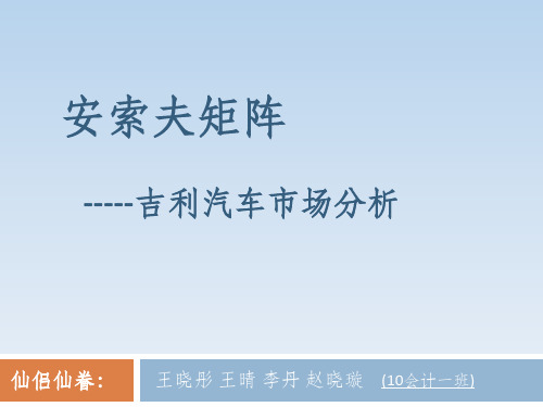 安索夫矩阵