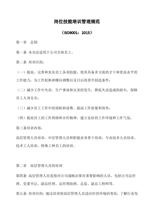 岗位技能培训管理办法