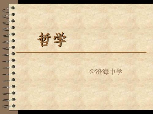 高中哲学