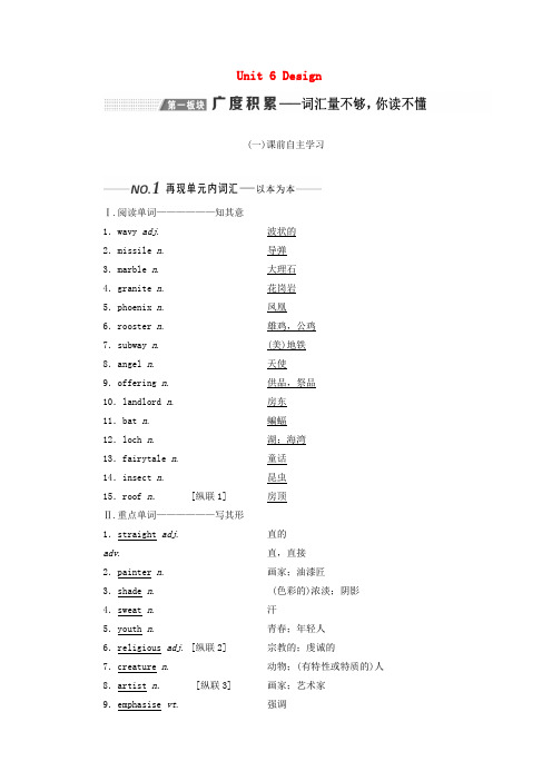 高考英语一轮复习Unit6Design讲义北师大版必修20511198.doc