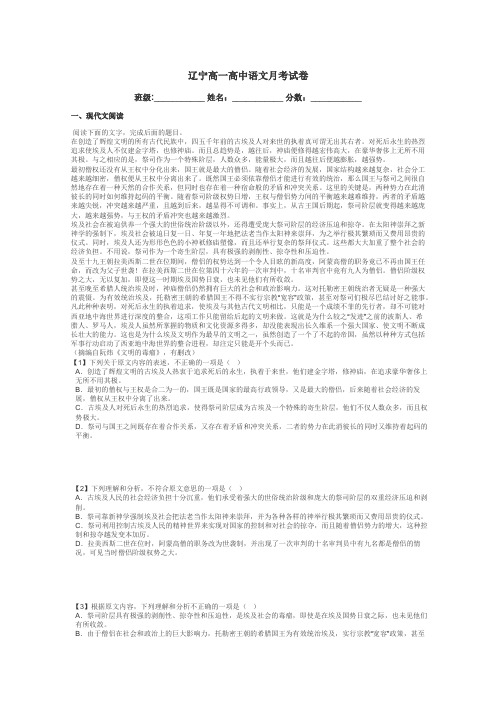 辽宁高一高中语文月考试卷带答案解析
