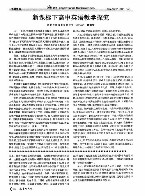新课标下高中英语教学探究