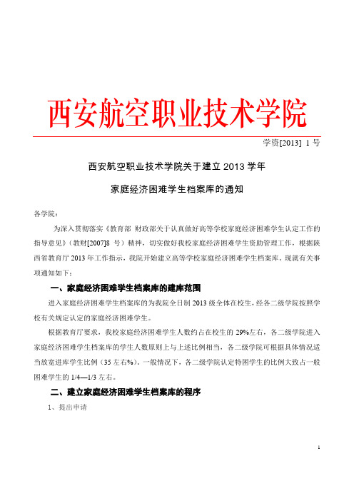 西安航空职业技术学院