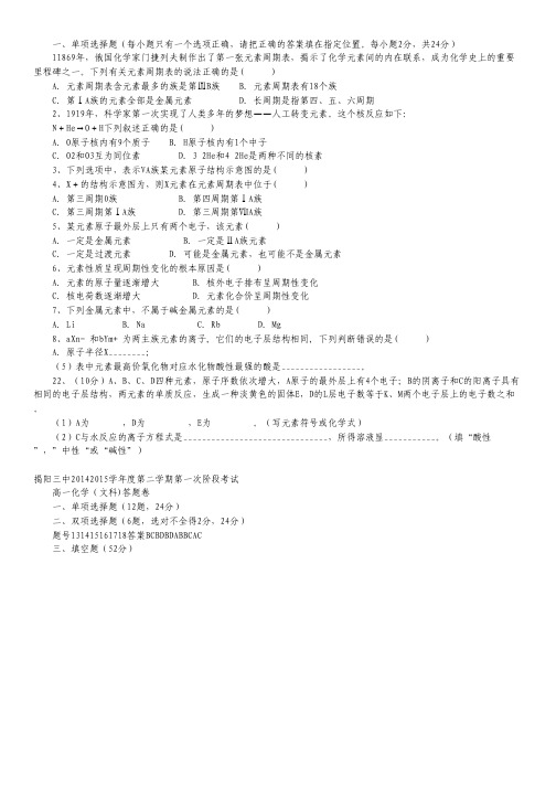 广东省揭阳市第三中学2014-2015学年高一下学期第一次阶段考试化学(文)试卷.pdf