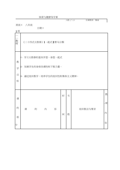 二十四式太极拳教案全集