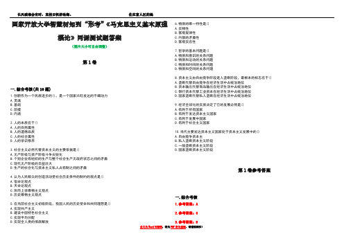 国家开放大学智慧树知到“形考”《马克思主义基本原理概论》网课测试题答案卷2