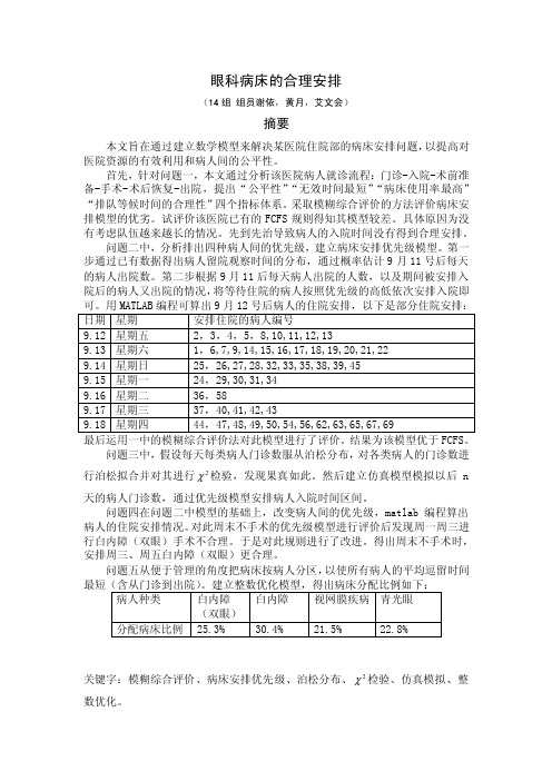 09B-14组
