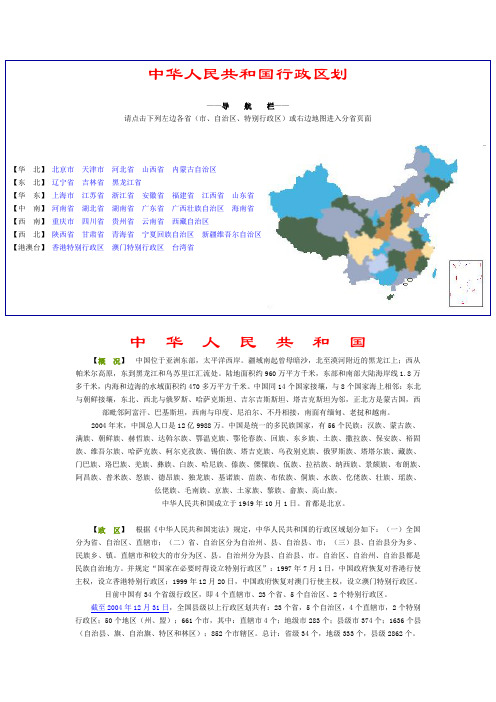 中华人民共和国行政区划