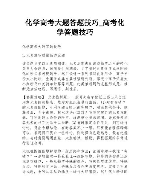 化学高考大题答题技巧_高考化学答题技巧