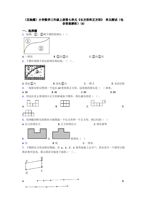 (压轴题)小学数学三年级上册第七单元《长方形和正方形》 单元测试(包含答案解析)(4)