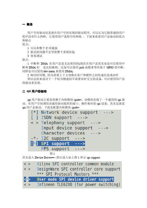 Linux内核驱动之spi子系统(二)用户空间spi驱动