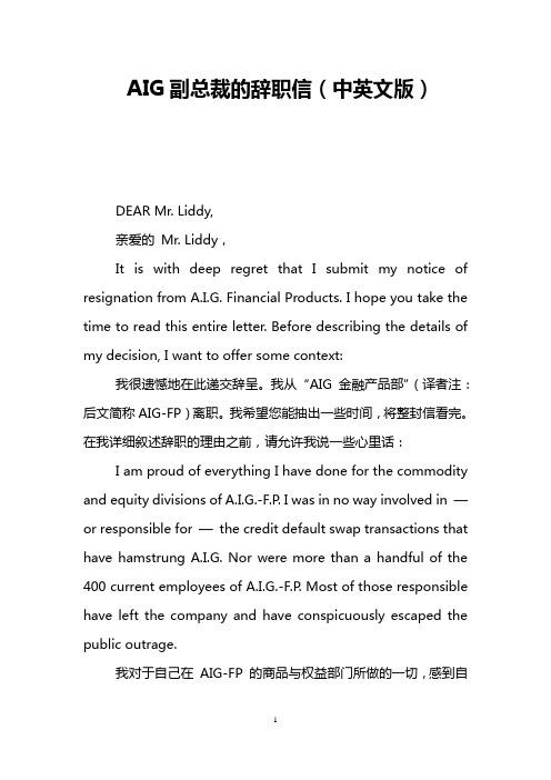 AIG副总裁的辞职信(中英文版)